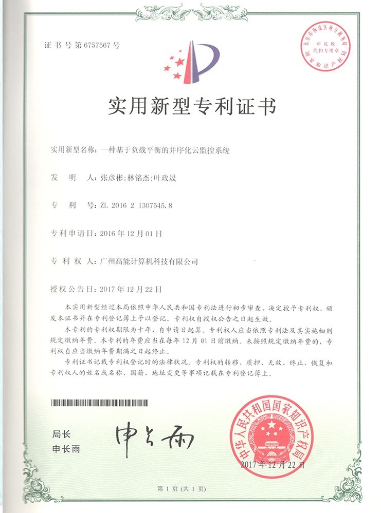 一种基于负载平衡的并序化云监控系统 一种基于负载平衡的并序化云监控系统