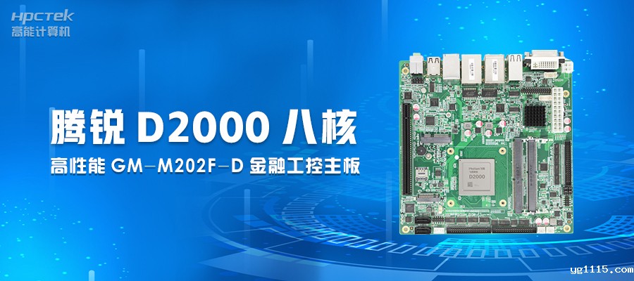 【工业控制】嵌入式工控主板有何优势?(图2) 【工业控制】嵌入式工控主板有何优势?(图2)