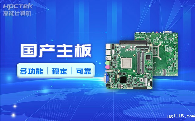 好主板背后的秘密,国产主板制造流程全解析 (图2) 好主板背后的秘密,国产主板制造流程全解析 (图2)