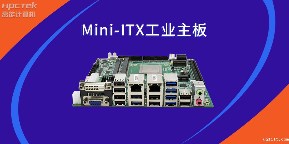 国产芯力量|Mini-ITX国产工业主板助力智慧金融(图2) 国产芯力量|Mini-ITX国产工业主板助力智慧金融(图2)