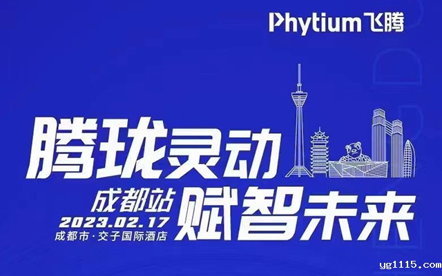 腾珑灵动 赋智未来——开云体育最新下载软件受邀参展2023飞腾嵌入式赋能培训大会成都站 腾珑灵动 赋智未来——开云体育最新下载软件受邀参展2023飞腾嵌入式赋能培训大会成都站