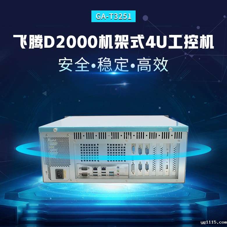 飞腾D2000八核4U工控机T3251(图1) 飞腾D2000八核4U工控机T3251(图1)