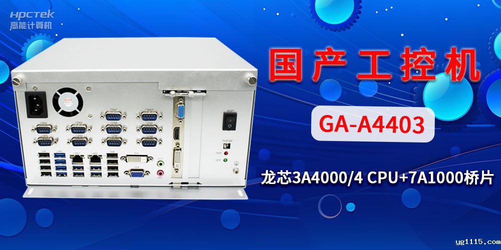 国产工控机对于工业自动化发展有什么帮助?(图2) 国产工控机对于工业自动化发展有什么帮助?(图2)