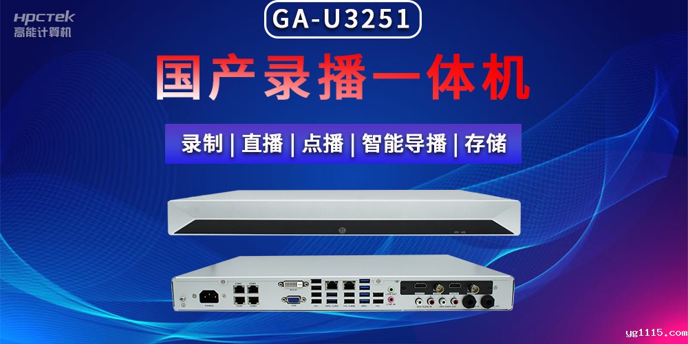 【拓展边界|创新教育】国产高清多媒体录播一体机在现代教育领域多种应用(图2) 【拓展边界|创新教育】国产高清多媒体录播一体机在现代教育领域多种应用(图2)