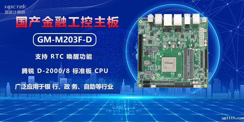 智慧银行建设,如何借助金融工控主板实现银行自动化升级(图2) 智慧银行建设,如何借助金融工控主板实现银行自动化升级(图2)