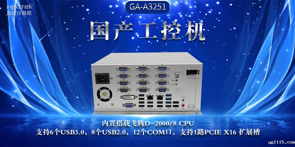 国产工控机,推动工业互联网发展坚实硬件支撑(图2) 国产工控机,推动工业互联网发展坚实硬件支撑(图2)