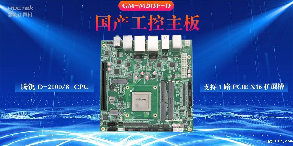 什么是工控主板,国产工控主板的设计特性(图2) 什么是工控主板,国产工控主板的设计特性(图2)