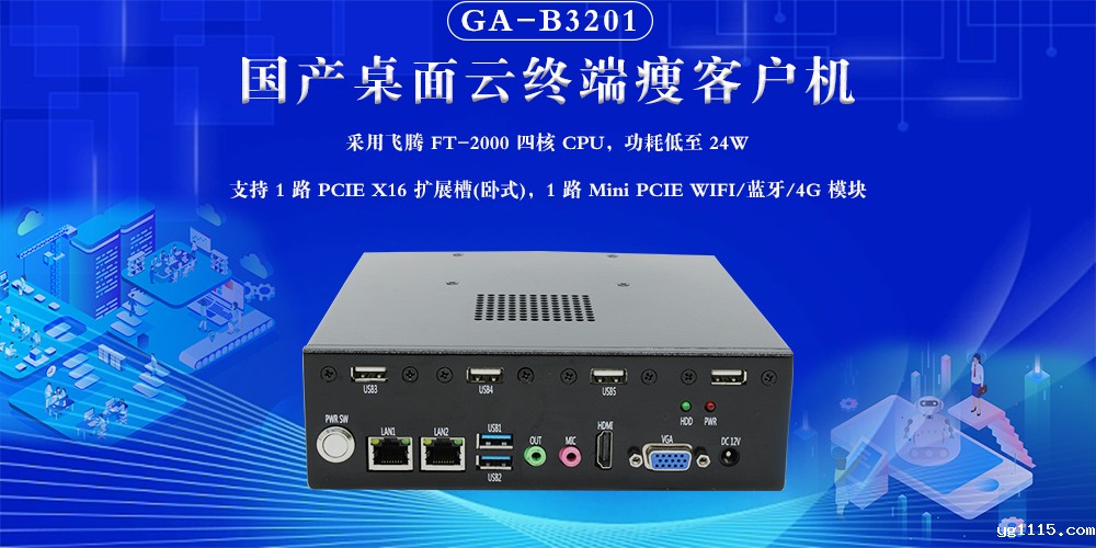 数字化浪潮推动云终端与瘦客户机快速发展(图2) 数字化浪潮推动云终端与瘦客户机快速发展(图2)