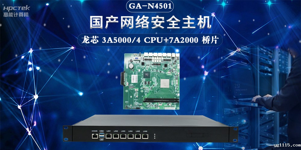 聚焦网络安全,国产网络安全整机满足互联网数据中心应用需求(图2) 聚焦网络安全,国产网络安全整机满足互联网数据中心应用需求(图2)