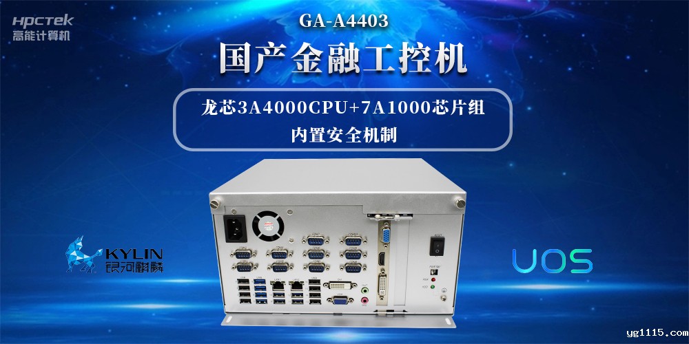 信息安全加密,国产金融工控机赋能信创产业发展(图2) 信息安全加密,国产金融工控机赋能信创产业发展(图2)