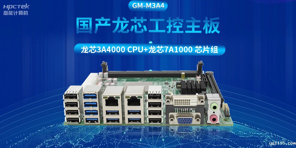 搭配安全加密算法,国产龙芯3A4000工控主板推动信创产业发展(图2) 搭配安全加密算法,国产龙芯3A4000工控主板推动信创产业发展(图2)