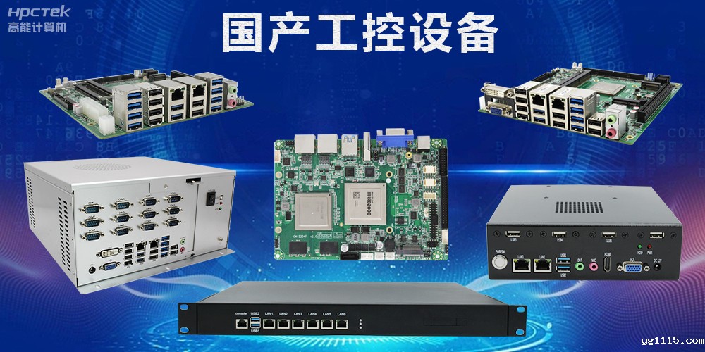 工控机和电脑的区别是什么?五大方面从功能到应用全方位解析(图2) 工控机和电脑的区别是什么?五大方面从功能到应用全方位解析(图2)