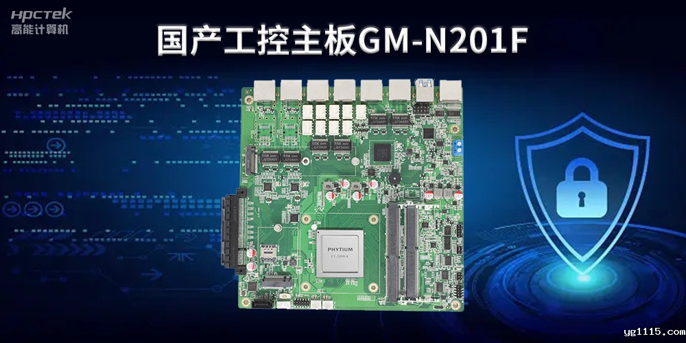 探秘未来|国产工控主板助力智能制造新纪元(图2) 探秘未来|国产工控主板助力智能制造新纪元(图2)