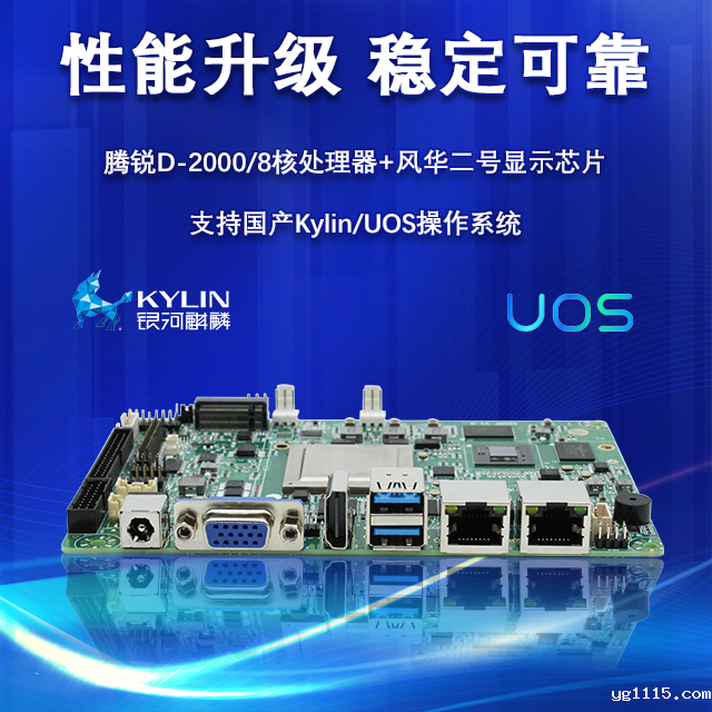 【重磅来袭】开云体育最新下载软件携手飞腾腾锐D2000推出100%全国产化率主板(图2) 【重磅来袭】开云体育最新下载软件携手飞腾腾锐D2000推出100%全国产化率主板(图2)