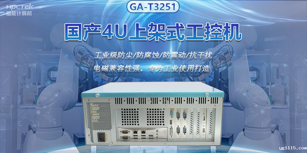 国产工控机推进智能制造,赋能智慧工厂快速发展(图2) 国产工控机推进智能制造,赋能智慧工厂快速发展(图2)