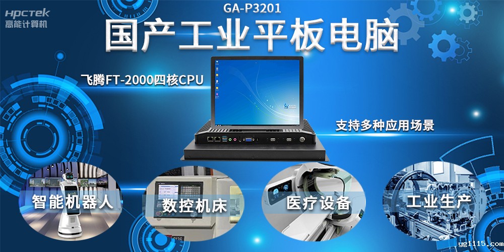 工业机器人智能化升级,国产工业平板电脑赋能工业机器人应用(图2) 工业机器人智能化升级,国产工业平板电脑赋能工业机器人应用(图2)