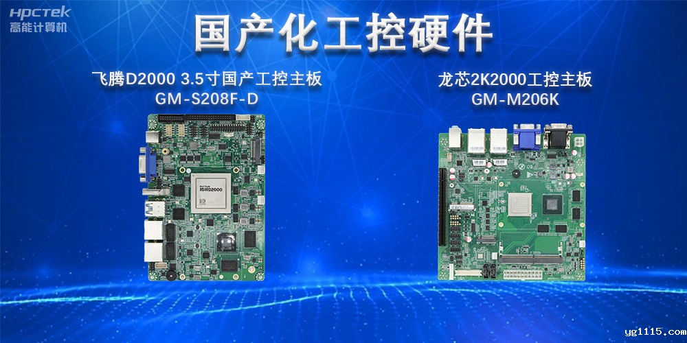 实现国产化替代重大意义,国产工控主板国产化替代发展趋势(图2) 实现国产化替代重大意义,国产工控主板国产化替代发展趋势(图2)
