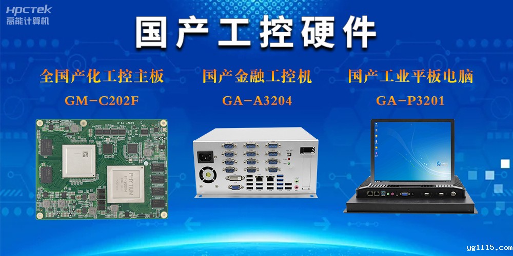 工控类产品有哪些?详细工控产品分类用途与介绍(图2) 工控类产品有哪些?详细工控产品分类用途与介绍(图2)