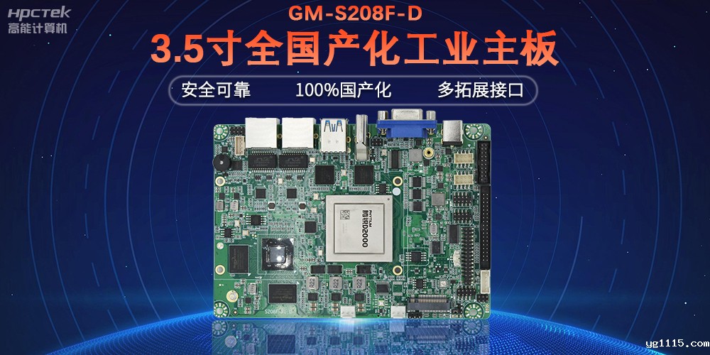 从“芯”出发,开云体育最新下载软件100%全国产化工控主板(图2) 从“芯”出发,开云体育最新下载软件100%全国产化工控主板(图2)