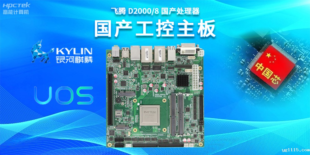 数字化赋能新型工业化发展,国产工控主板提供坚实硬件支持(图2) 数字化赋能新型工业化发展,国产工控主板提供坚实硬件支持(图2)