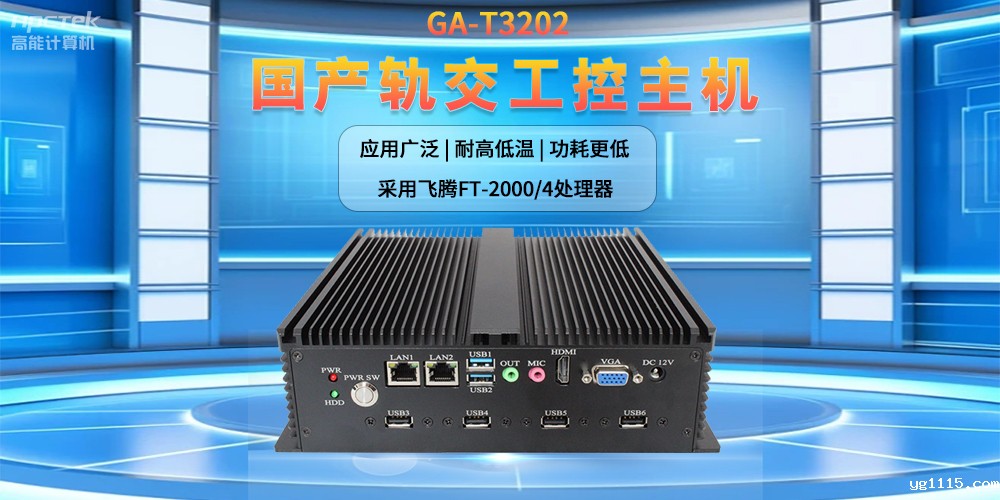 人工智能赋能新型工业化,国产轨交工控机发挥关键作用(图2) 人工智能赋能新型工业化,国产轨交工控机发挥关键作用(图2)