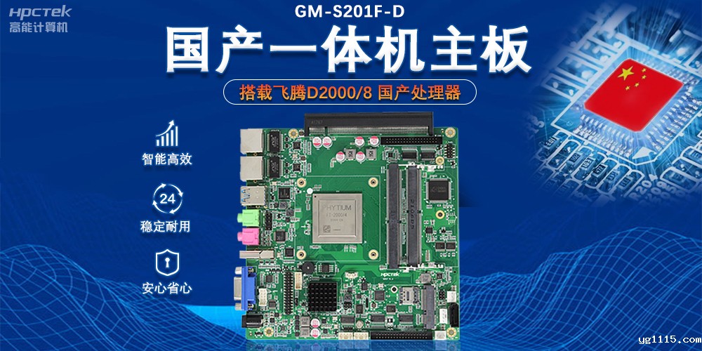 政务自助机专用国产一体机主板,助力政务服务智能高效发展(图2) 政务自助机专用国产一体机主板,助力政务服务智能高效发展(图2)