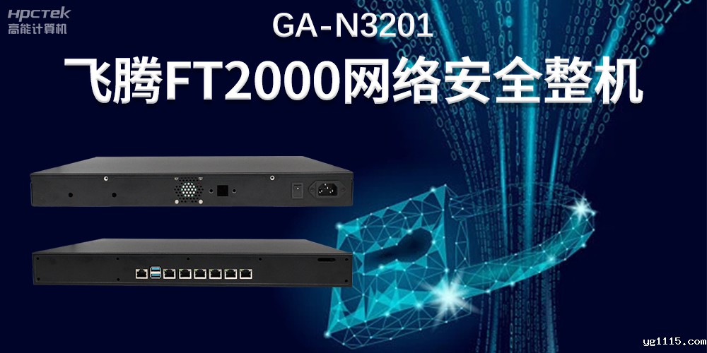 新型工业化进程网络安全保障——国产网络安全工控机(图2) 新型工业化进程网络安全保障——国产网络安全工控机(图2)