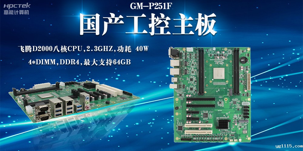 【数字化智能,生产力新高】国产工控主板助力企业实现产业升级(图2) 【数字化智能,生产力新高】国产工控主板助力企业实现产业升级(图2)