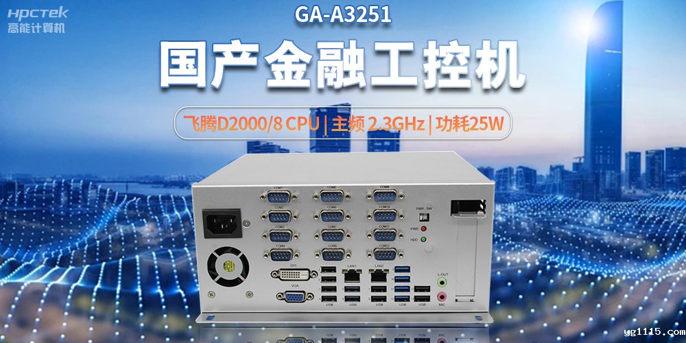 科技助力金融创新,国产工控机助推银行自助终端服务升级(图2) 科技助力金融创新,国产工控机助推银行自助终端服务升级(图2)