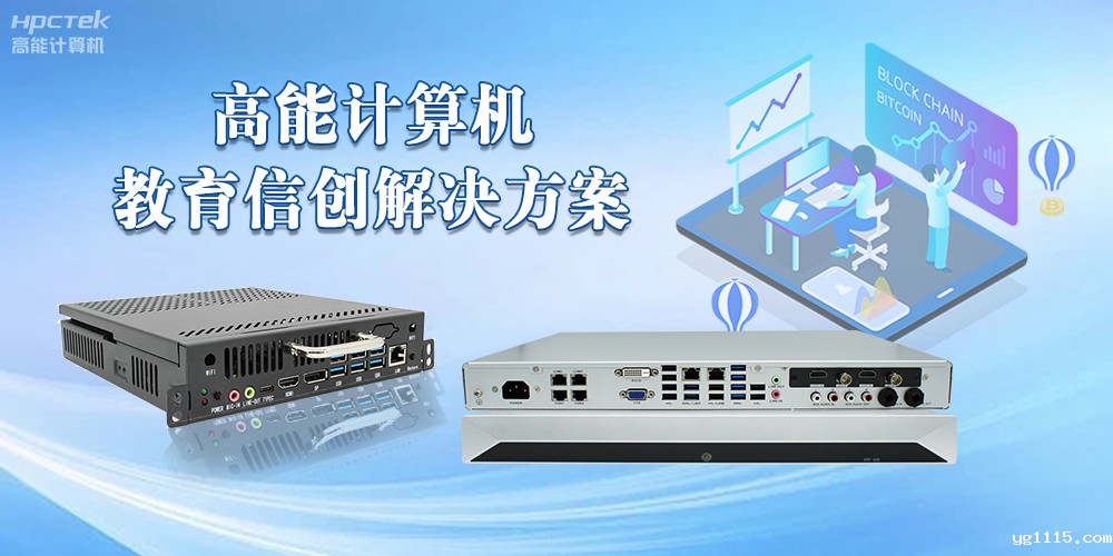 教育信创飞速发展,数字化驱动教育创新再升级(图2) 教育信创飞速发展,数字化驱动教育创新再升级(图2)