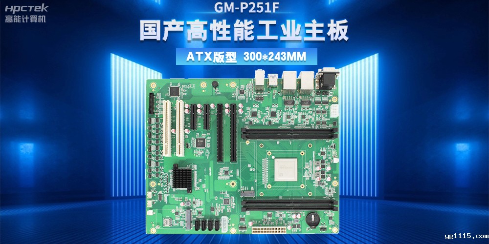 从制造到智造,高性能、高稳定国产工控主板助力工业转型升级(图2) 从制造到智造,高性能、高稳定国产工控主板助力工业转型升级(图2)