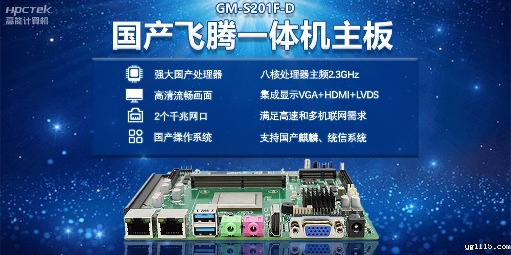 智能化时代下的国产飞腾一体机主板(图2) 智能化时代下的国产飞腾一体机主板(图2)