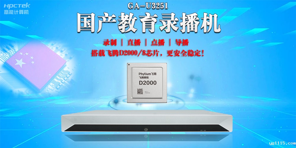 融合科技,重塑课堂:国产教育录播一体机引领智慧课堂革新(图2) 融合科技,重塑课堂:国产教育录播一体机引领智慧课堂革新(图2)