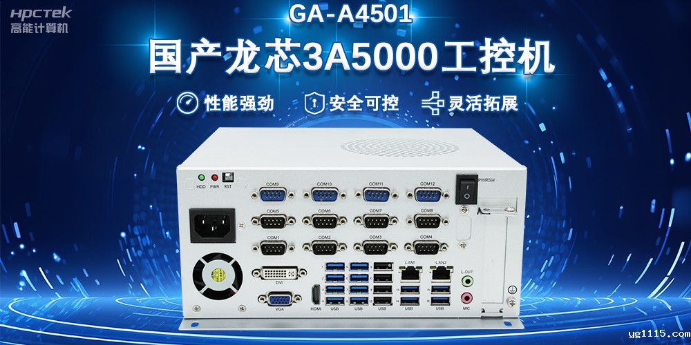 工控赋能 向芯而行|国产龙芯3A5000工控机赋能科技金融新质生产力发展(图2) 工控赋能 向芯而行|国产龙芯3A5000工控机赋能科技金融新质生产力发展(图2)