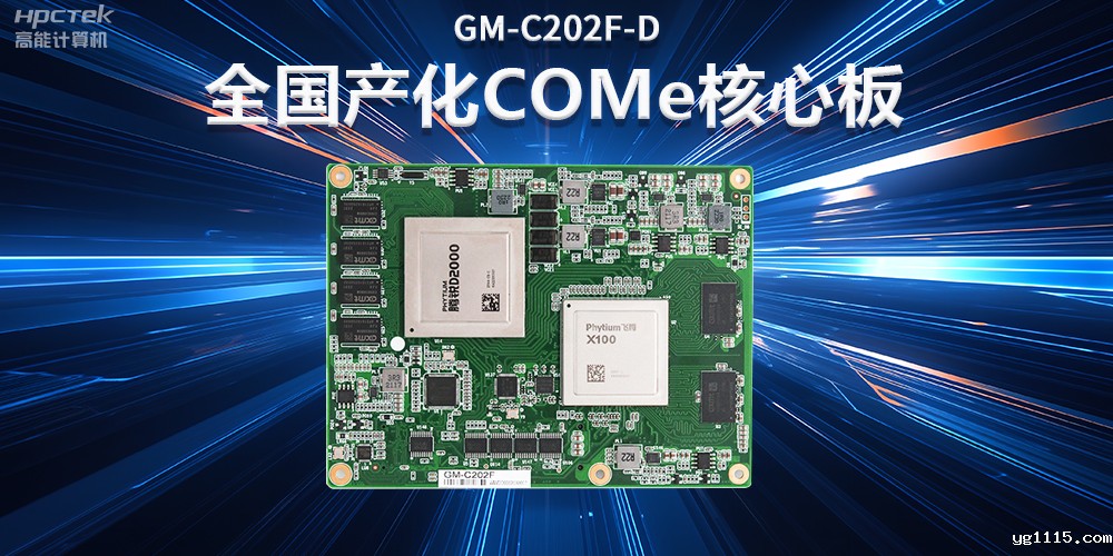 如何实现国产化替代?国产工控主板实现换芯升级(图2) 如何实现国产化替代?国产工控主板实现换芯升级(图2)