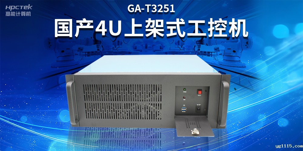 智能制造赋能工业高质量发展,国产工控机的独特之处(图2) 智能制造赋能工业高质量发展,国产工控机的独特之处(图2)