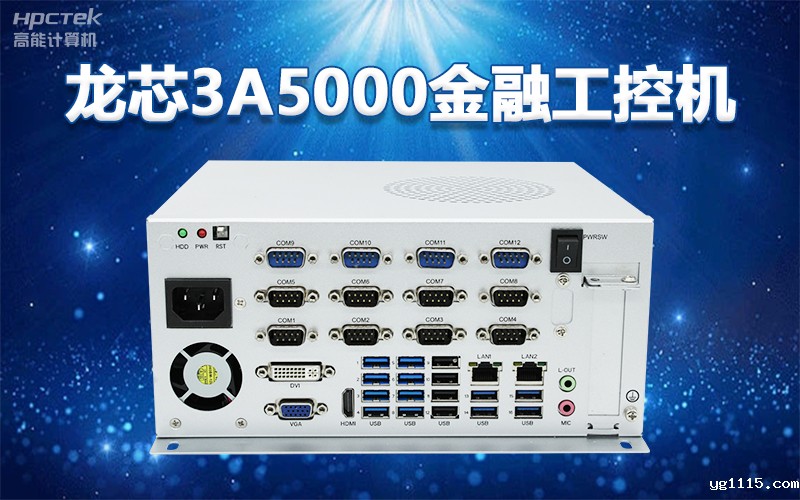 国产“芯”架构,开云体育最新下载软件基于国产化龙芯平台,推出多款龙芯工控整机赋能多行业发展(图2) 国产“芯”架构,开云体育最新下载软件基于国产化龙芯平台,推出多款龙芯工控整机赋能多行业发展(图2)