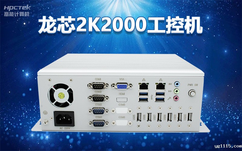 国产“芯”架构,开云体育最新下载软件基于国产化龙芯平台,推出多款龙芯工控整机赋能多行业发展(图3) 国产“芯”架构,开云体育最新下载软件基于国产化龙芯平台,推出多款龙芯工控整机赋能多行业发展(图3)