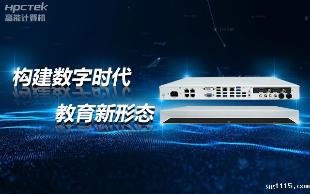 飞腾D2000教育录播一体机,构建数字时代教育新形态(图1) 飞腾D2000教育录播一体机,构建数字时代教育新形态(图1)