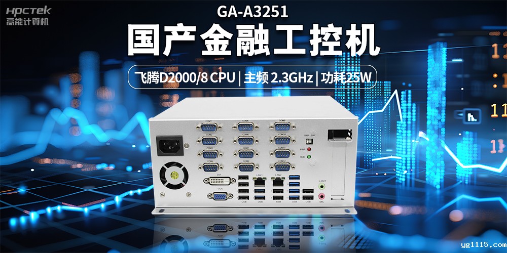 智慧银行快速发展下,国产金融工控机发挥的重要作用(图2) 智慧银行快速发展下,国产金融工控机发挥的重要作用(图2)