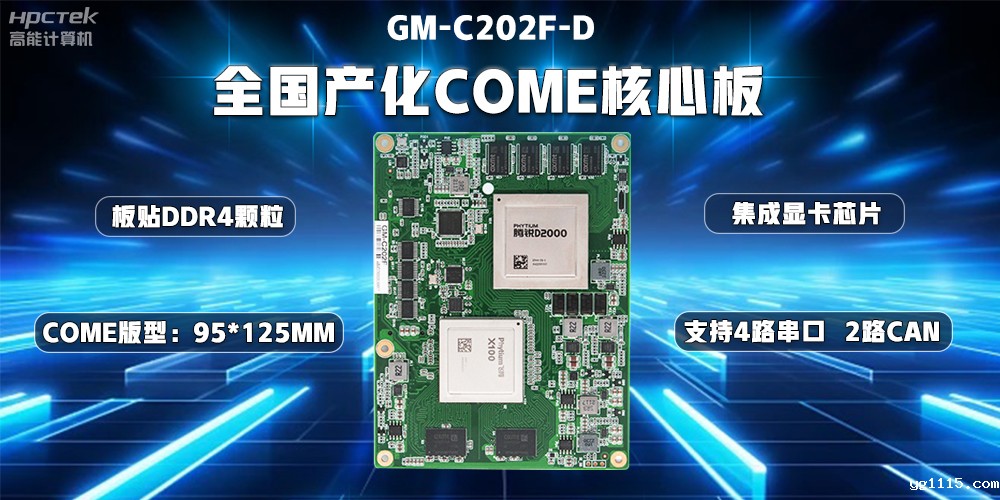 国产替代正当时,开云体育最新下载软件加快推进全国产化主板步伐(图2) 国产替代正当时,开云体育最新下载软件加快推进全国产化主板步伐(图2)