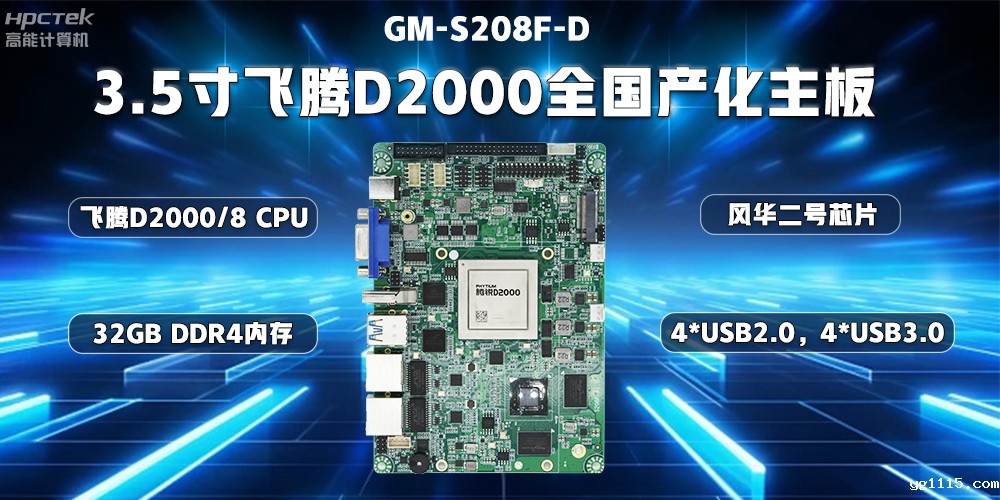 国产替代正当时,开云体育最新下载软件加快推进全国产化主板步伐(图3) 国产替代正当时,开云体育最新下载软件加快推进全国产化主板步伐(图3)