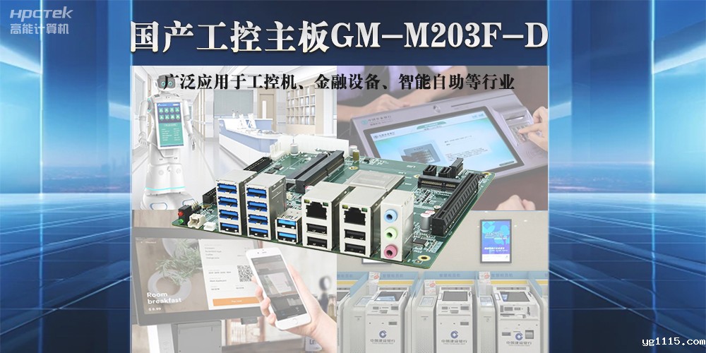 开云体育最新下载软件国产工控主板,推动国产智能化新时代发展(图2) 开云体育最新下载软件国产工控主板,推动国产智能化新时代发展(图2)