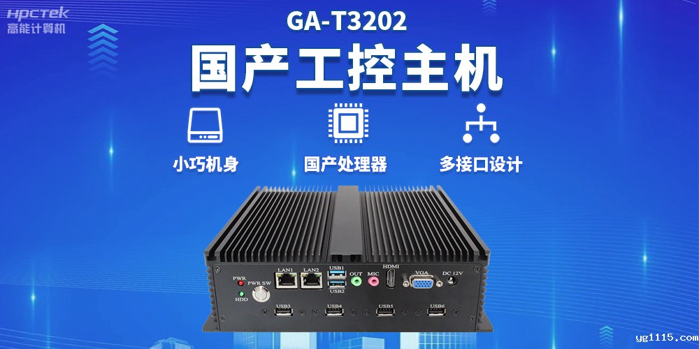 物流自动化效率不断提升,国产工控机为物流自动化提供坚实的硬件支持(图2) 物流自动化效率不断提升,国产工控机为物流自动化提供坚实的硬件支持(图2)