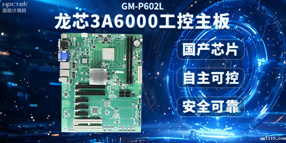 芯片国产化替代,开云体育最新下载软件携手龙芯3A6000芯片打造国产化解决方案(图2) 芯片国产化替代,开云体育最新下载软件携手龙芯3A6000芯片打造国产化解决方案(图2)