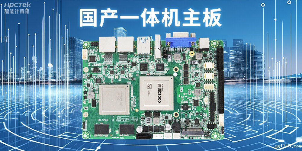 商显领域的国产一体机主板,提升显示效果的解决方案(图2) 商显领域的国产一体机主板,提升显示效果的解决方案(图2)