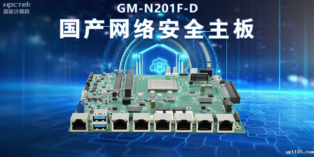 国产网络安全主板在防御网络攻击中的实际应用(图2) 国产网络安全主板在防御网络攻击中的实际应用(图2)