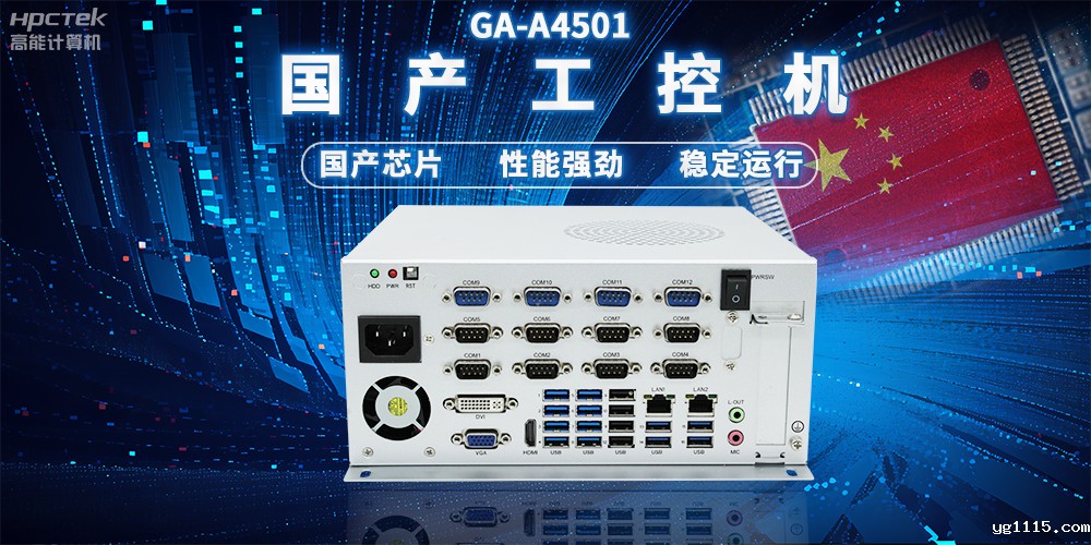 国产工控机让物流更智慧,促进行业革新的坚实硬件支持(图2) 国产工控机让物流更智慧,促进行业革新的坚实硬件支持(图2)