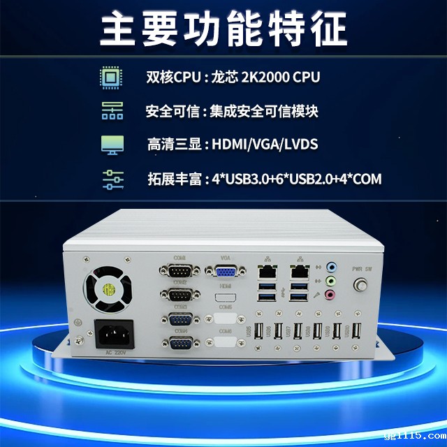 国产龙芯2K2000工控机,支持多种高性能、高安全领域应用(图2) 国产龙芯2K2000工控机,支持多种高性能、高安全领域应用(图2)