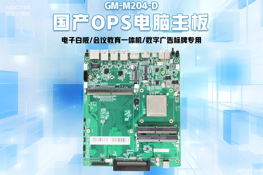 【智慧教育办公新体验】开云体育最新下载软件国产化OPS电脑配套解决方案(图2) 【智慧教育办公新体验】开云体育最新下载软件国产化OPS电脑配套解决方案(图2)